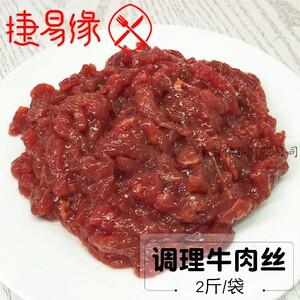 缘生牛肉丝半成品工厂直销方便菜冒菜火锅炒菜冷冻生鲜2斤装